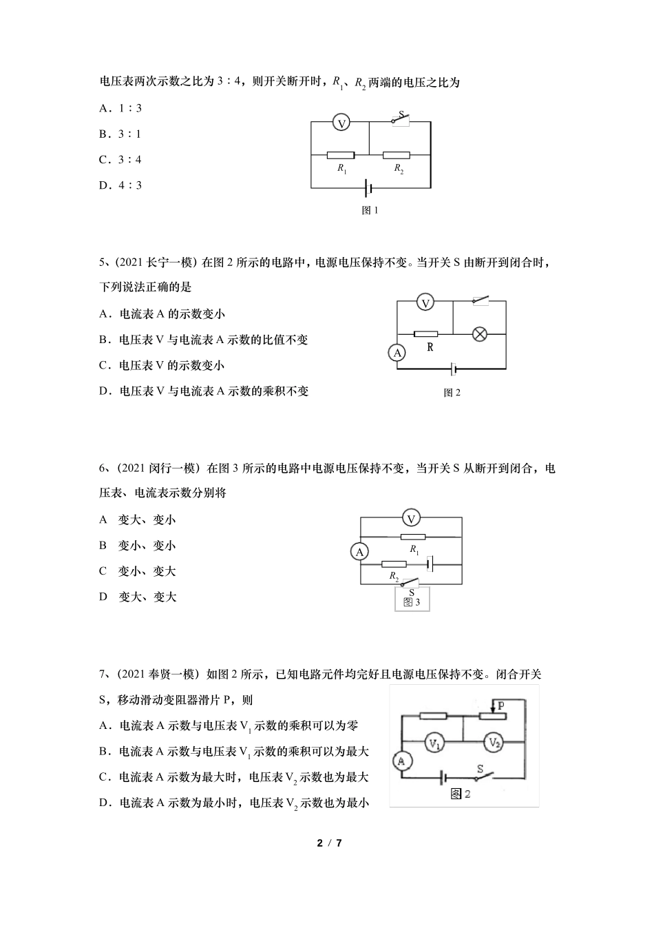 上海2021初三物理一模汇编06动态电路含答案_第2页