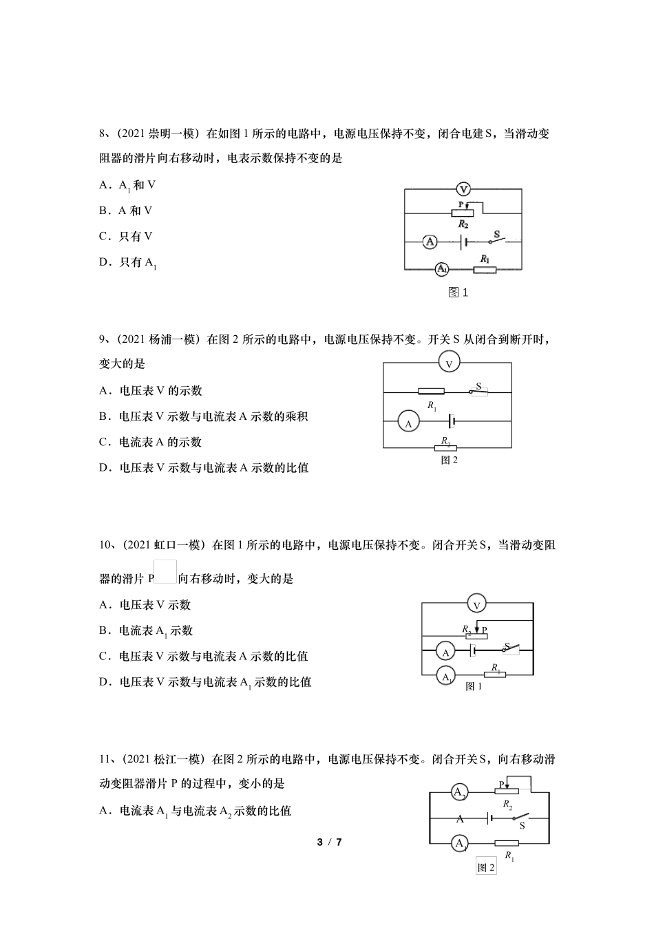 上海2021初三物理一模汇编06动态电路含答案_第3页