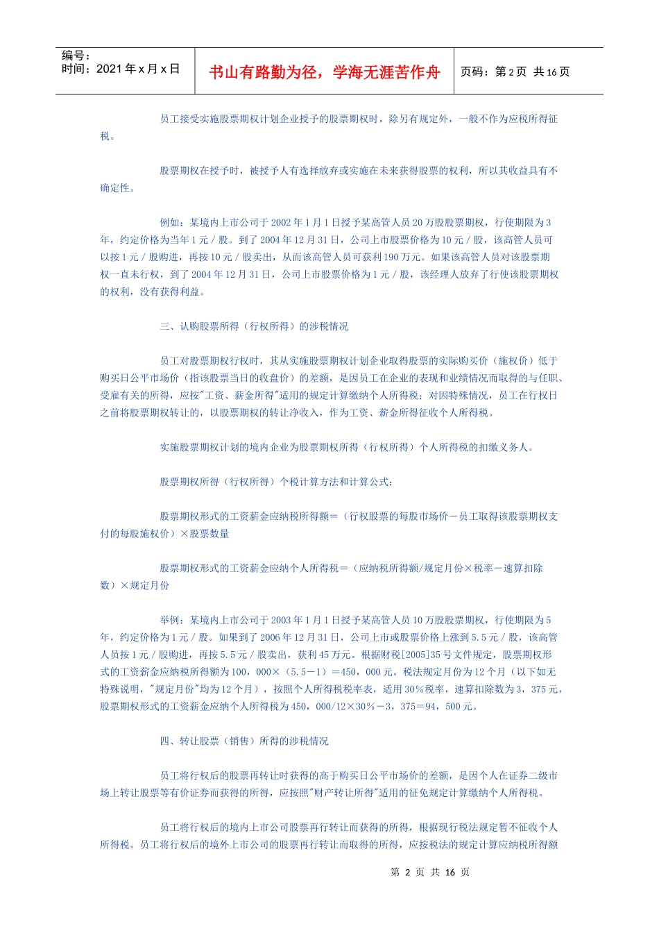 股票期权所得怎样征收个人所得税_第2页