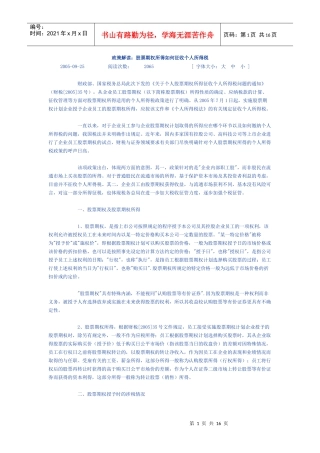 股票期权所得怎样征收个人所得税