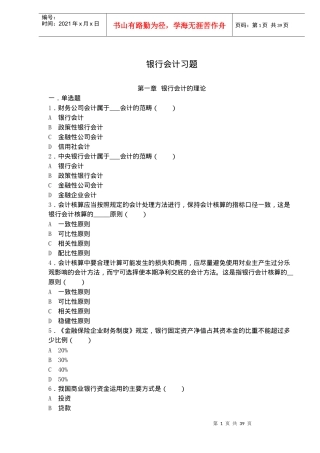 银行会计习题(doc38)(1)