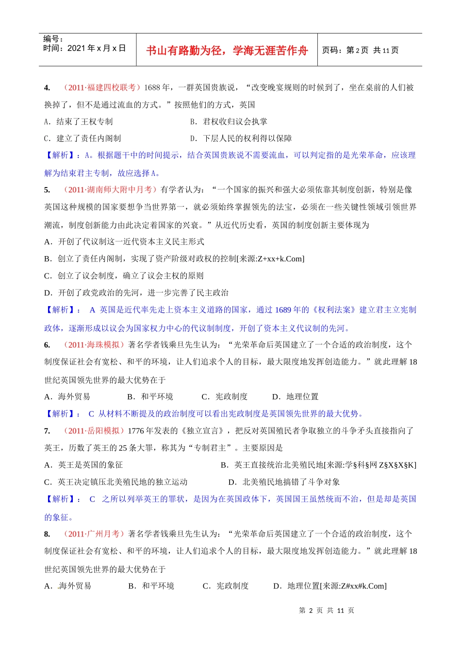 届高三历史模拟题精题祥解：第3单元：近代西方资本主义政治制度_第2页