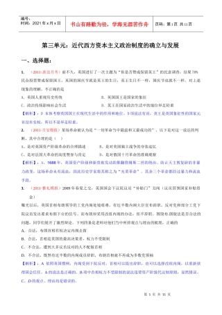 届高三历史模拟题精题祥解：第3单元：近代西方资本主义政治制度