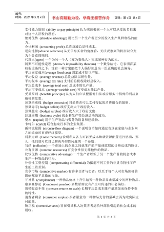 曼昆微观经济学术语表