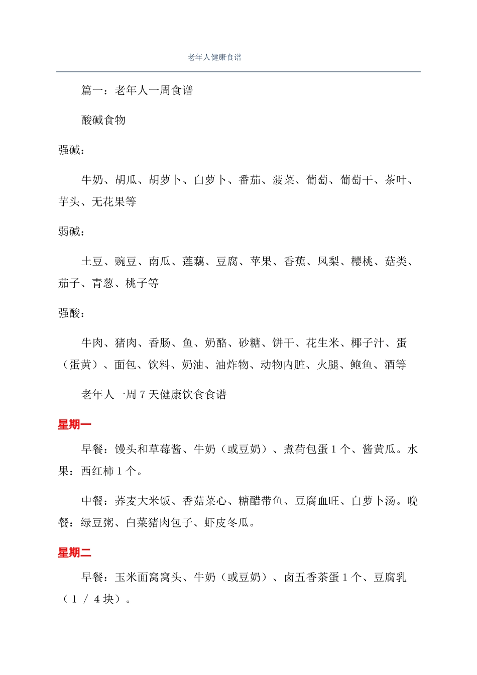 老年人健康食谱_第1页