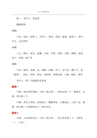 老年人健康食谱
