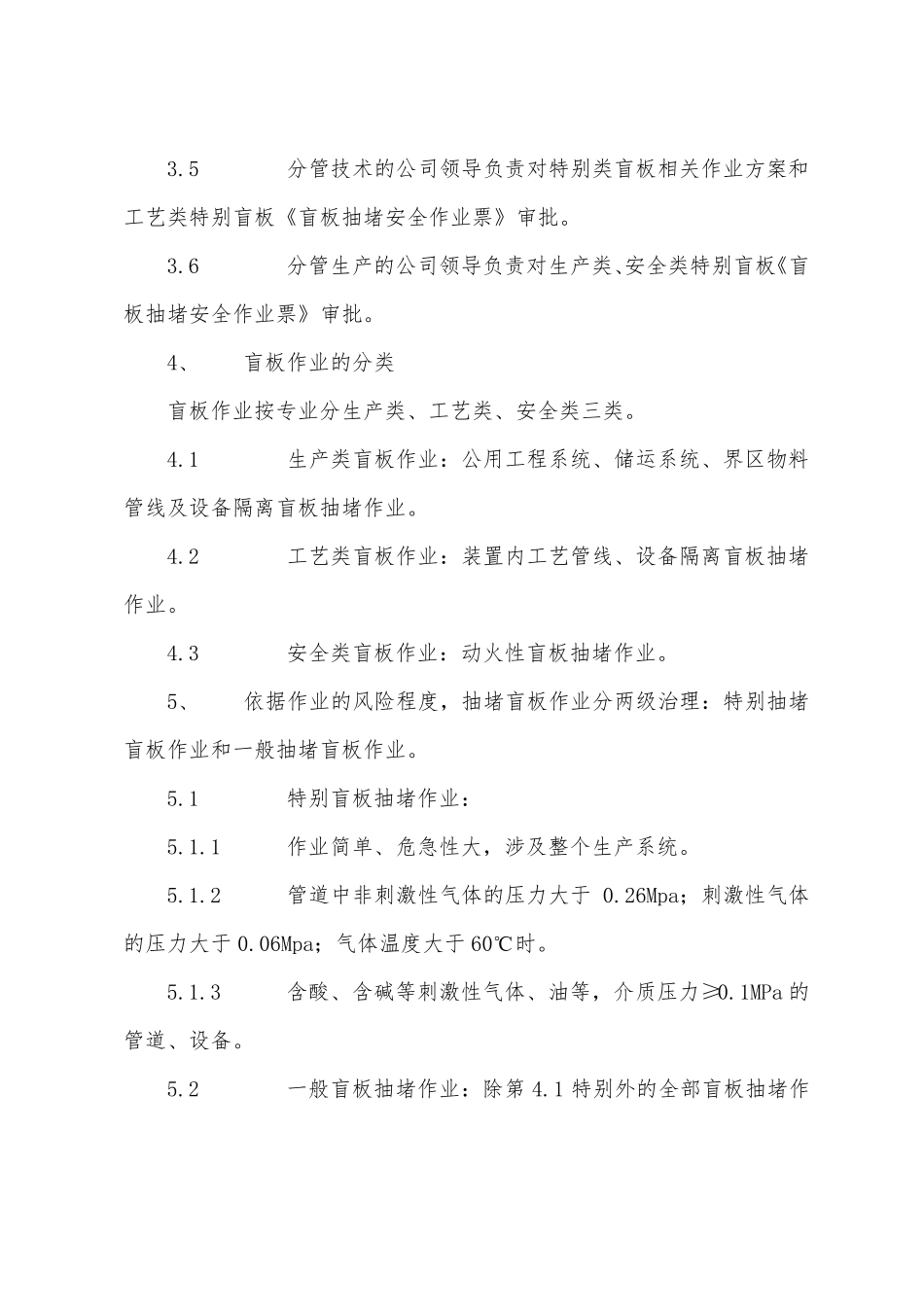 盲板管理制度_第2页