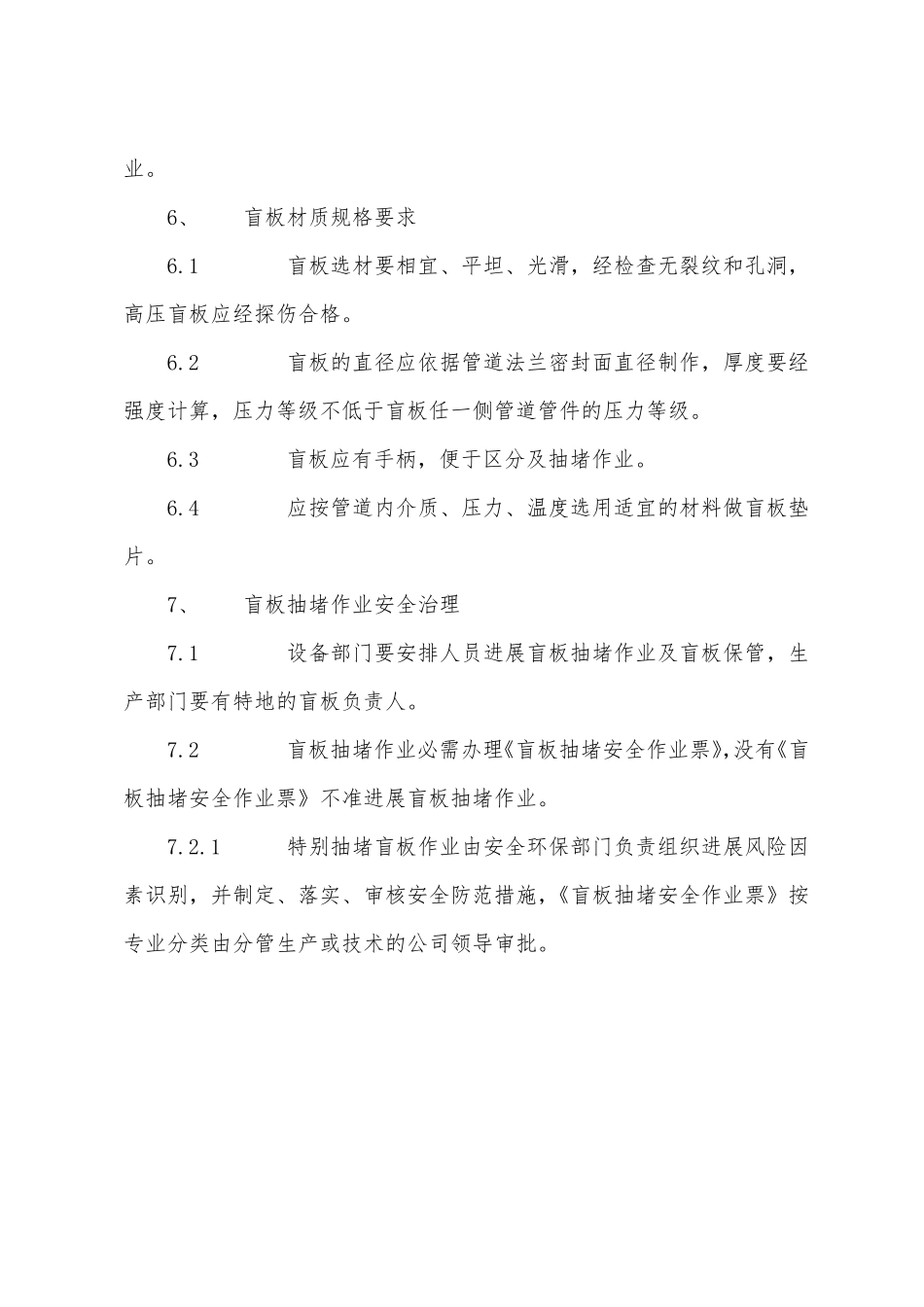 盲板管理制度_第3页