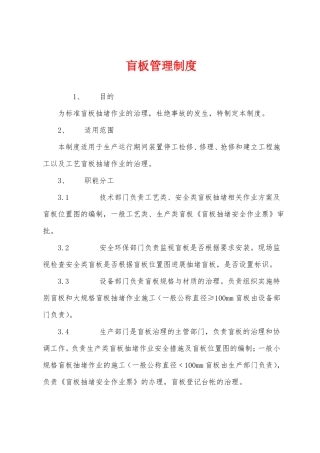 盲板管理制度
