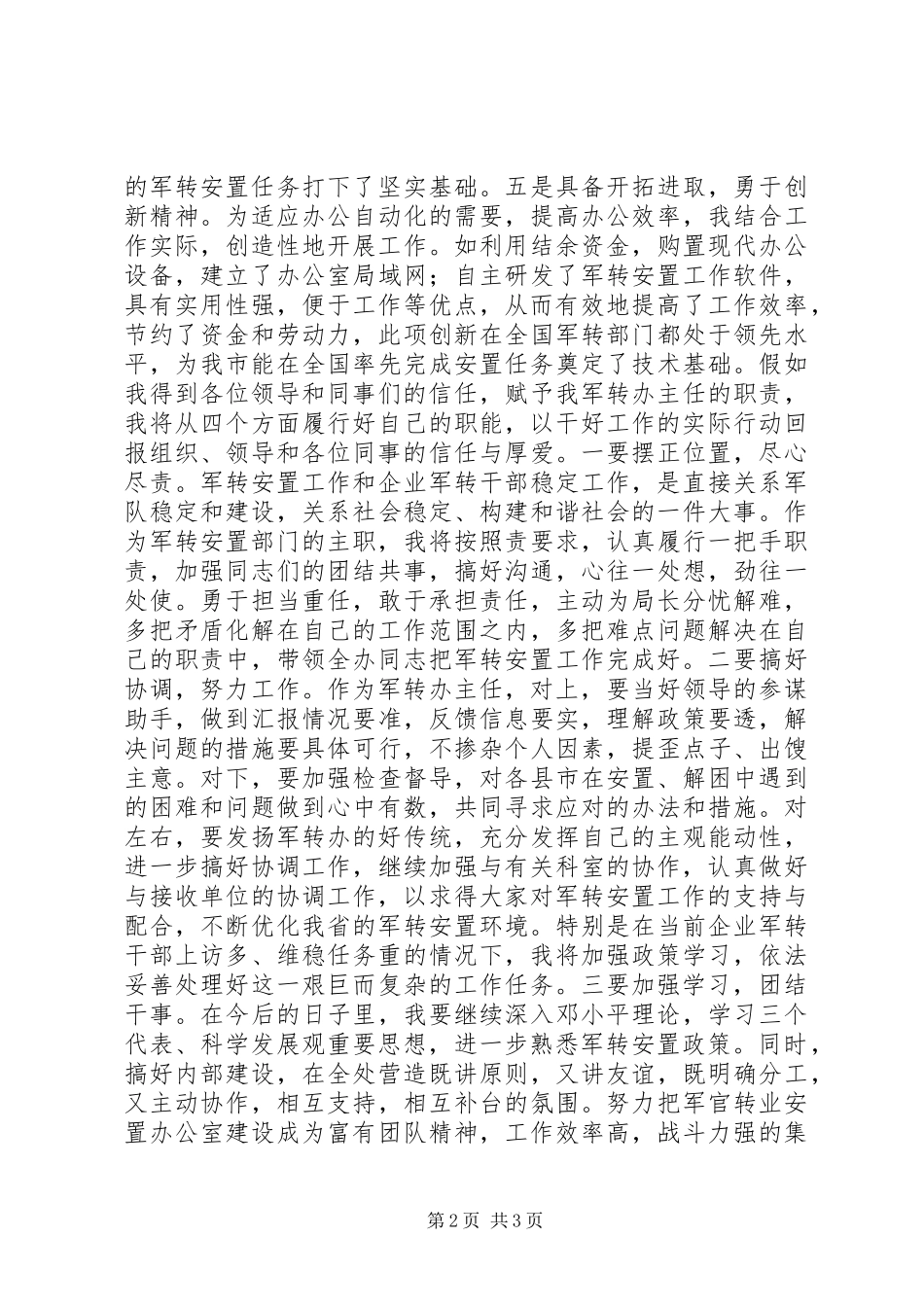 军转办主任的竞聘报告_第2页