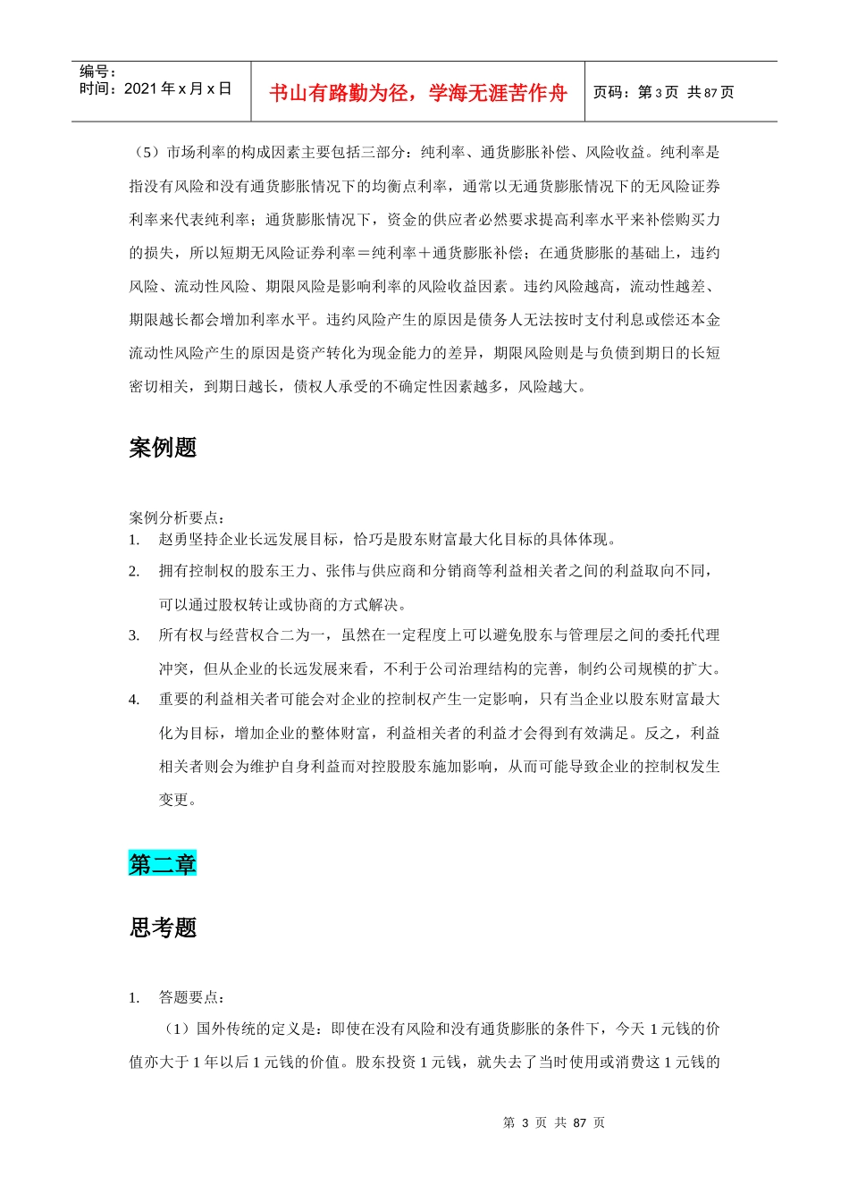 财务管理第六版_第3页