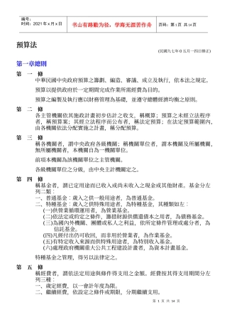 预算法 - (民国九七年0五月一四日修正)