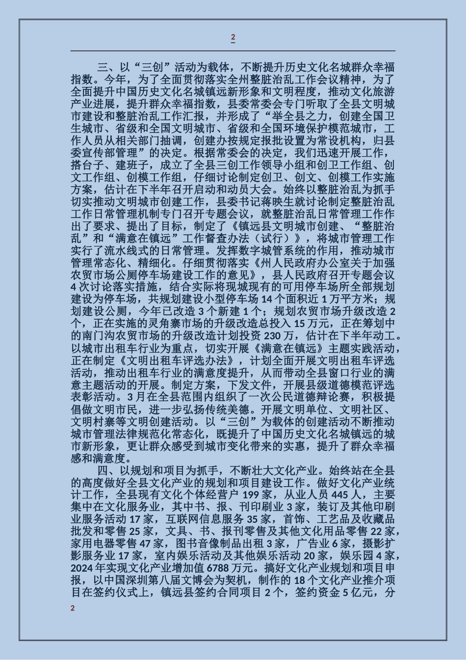 县上半年宣传思想文化工作汇报_第2页