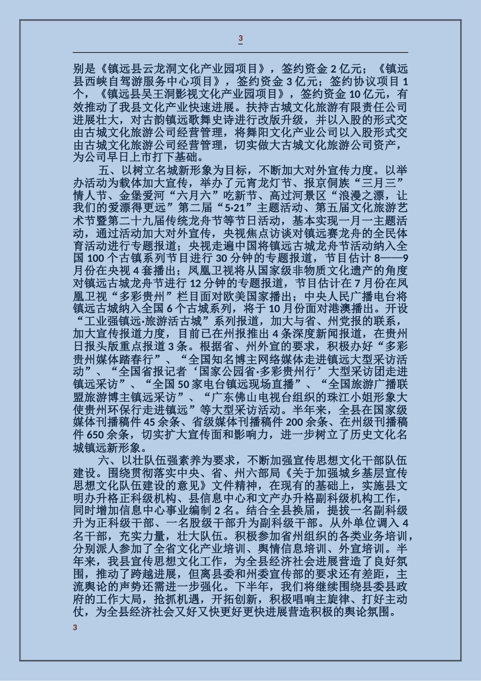 县上半年宣传思想文化工作汇报_第3页