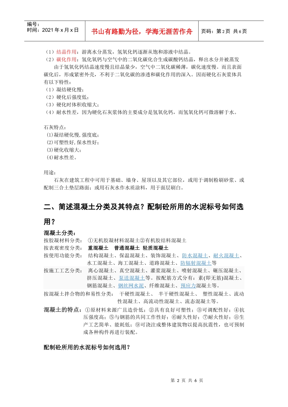 《建筑工程预算第二版 第二章至第四章困难点解惑_第2页