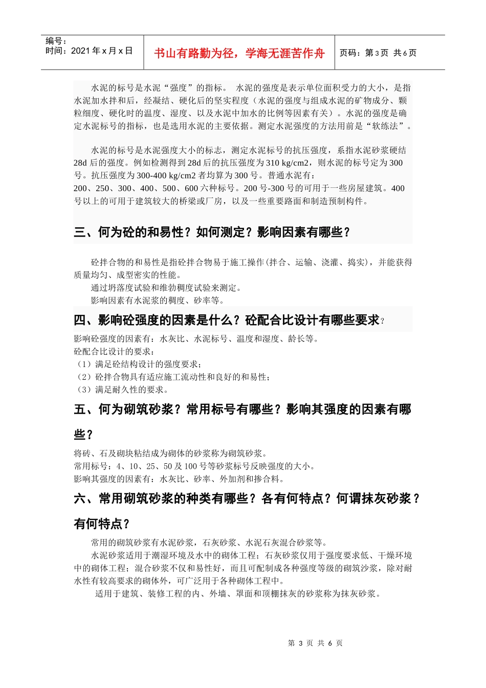 《建筑工程预算第二版 第二章至第四章困难点解惑_第3页