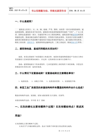 《建筑工程预算第二版 第二章至第四章困难点解惑