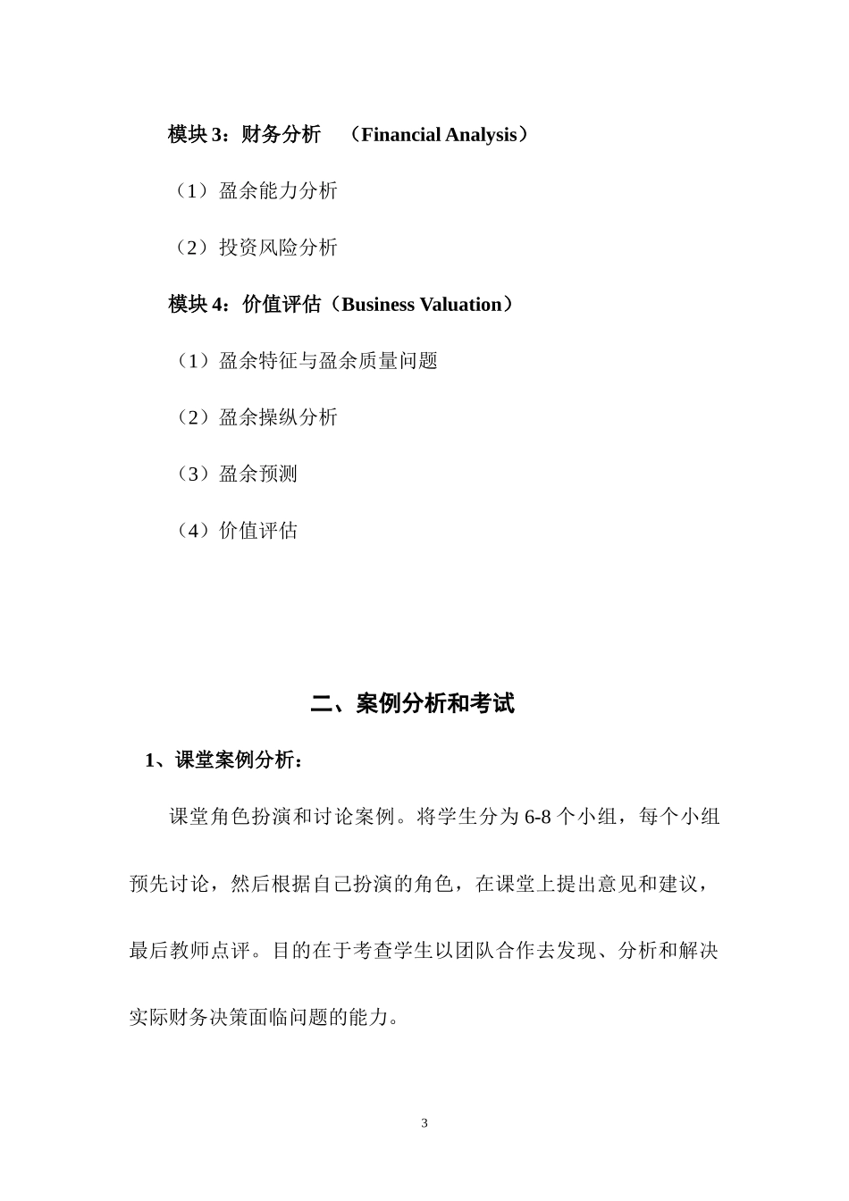 财务报表分析重点内容以及讲解_第3页