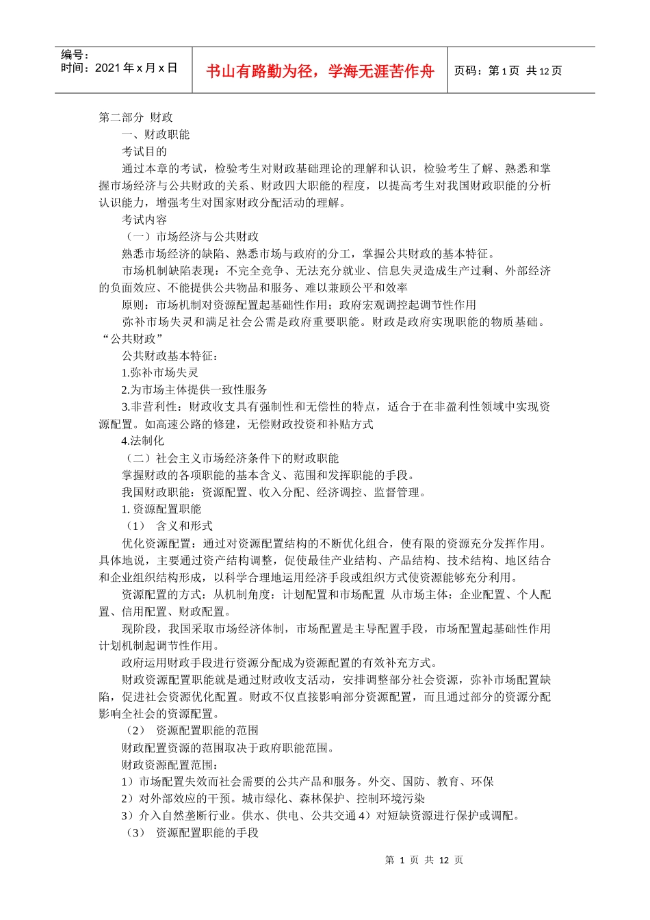 中级财税复习笔记_第1页