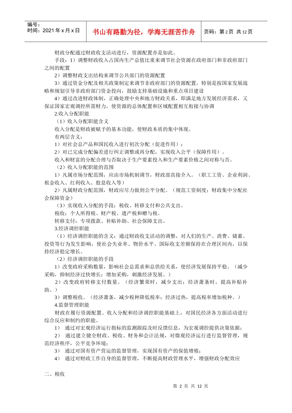 中级财税复习笔记_第2页