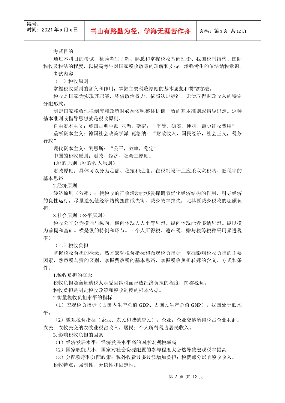 中级财税复习笔记_第3页