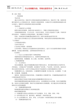 中级财税复习笔记