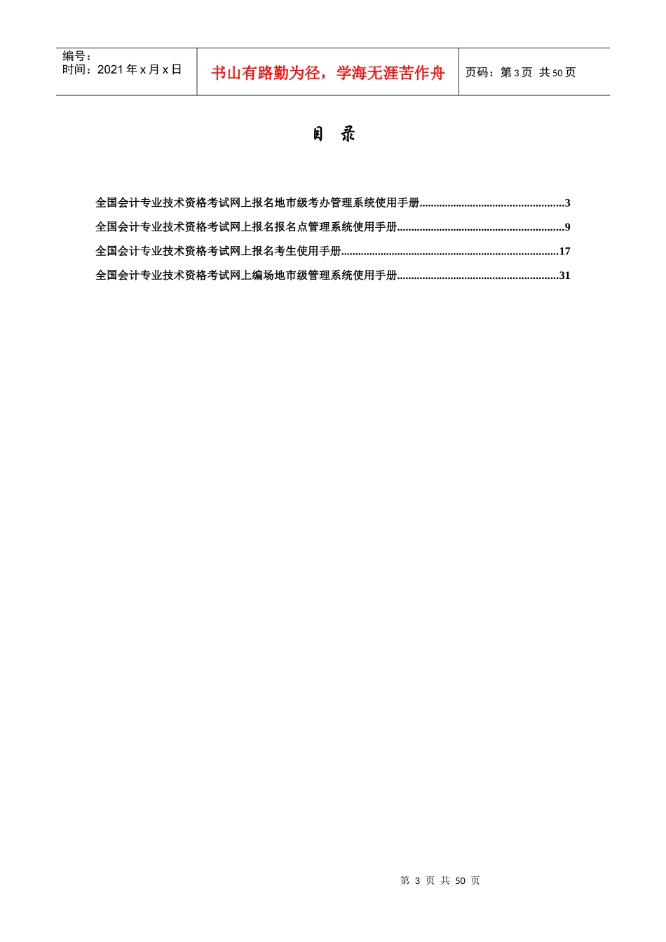 全国会计专业技术资格考试网上报名考生使用手册-全国会计专_第3页