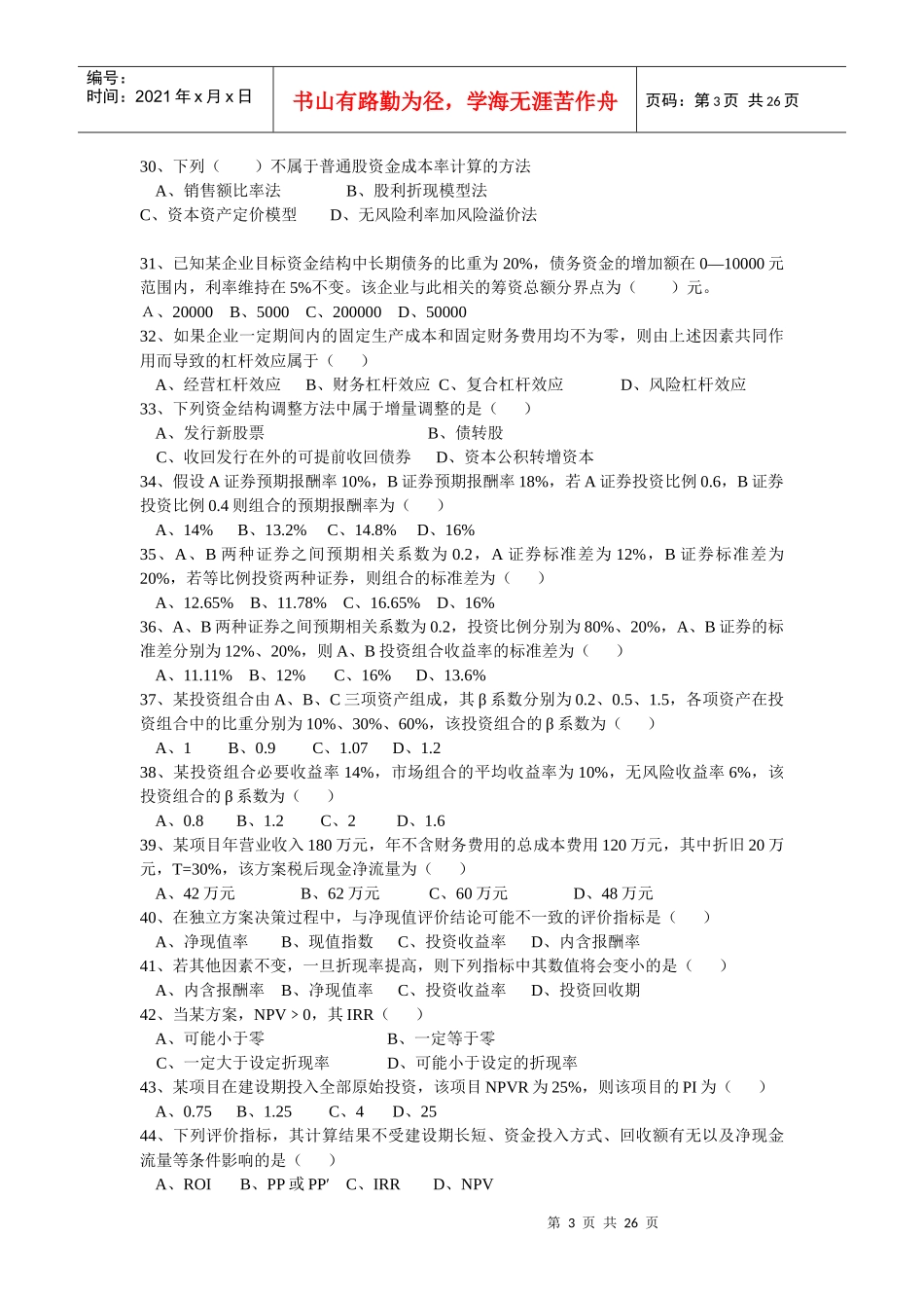 财务补修管理资料及财务知识分析答案_第3页
