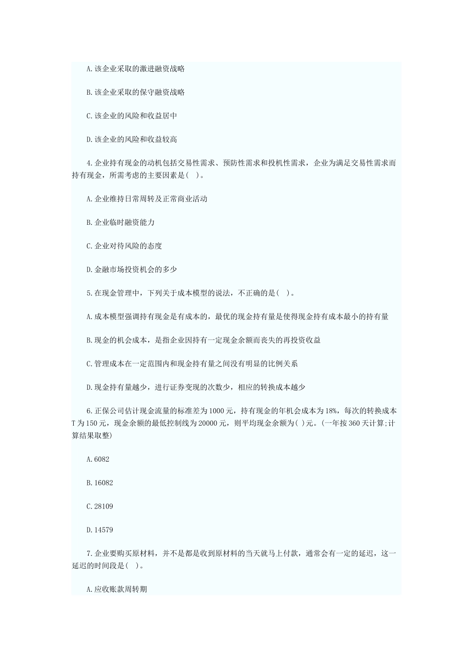 营运资金管理试题_第2页