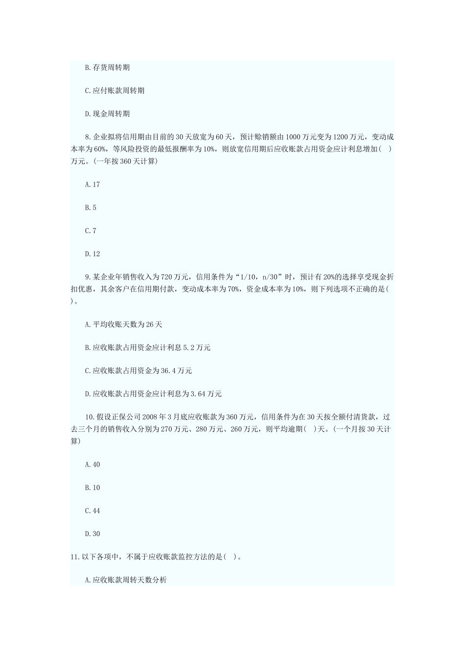 营运资金管理试题_第3页