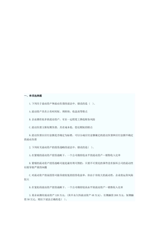 营运资金管理试题