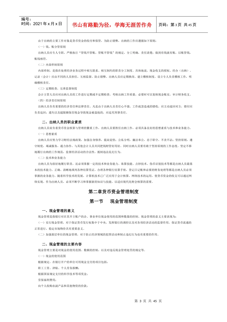 出纳会计实务_第3页