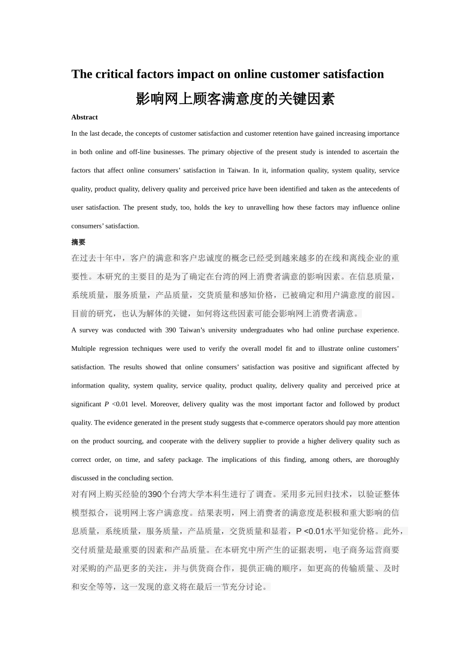 影响网上顾客满意度的关键因素_第1页