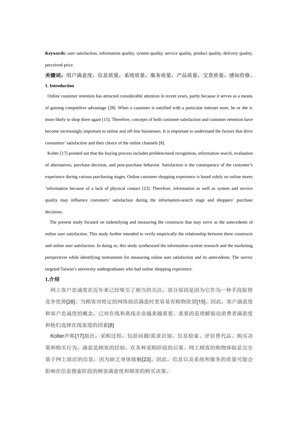 影响网上顾客满意度的关键因素_第2页