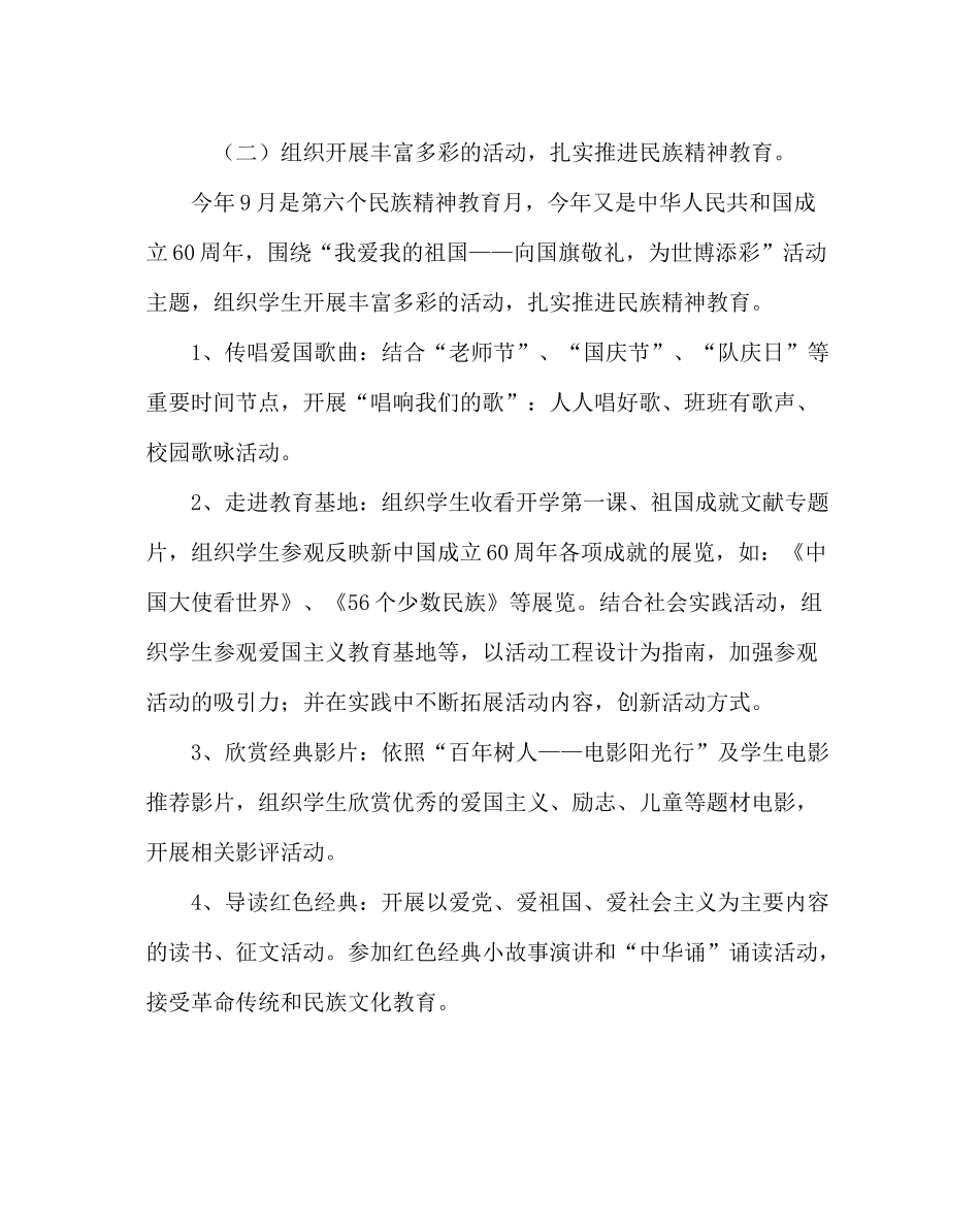 政教处范文小学学校德育工作计划_第3页