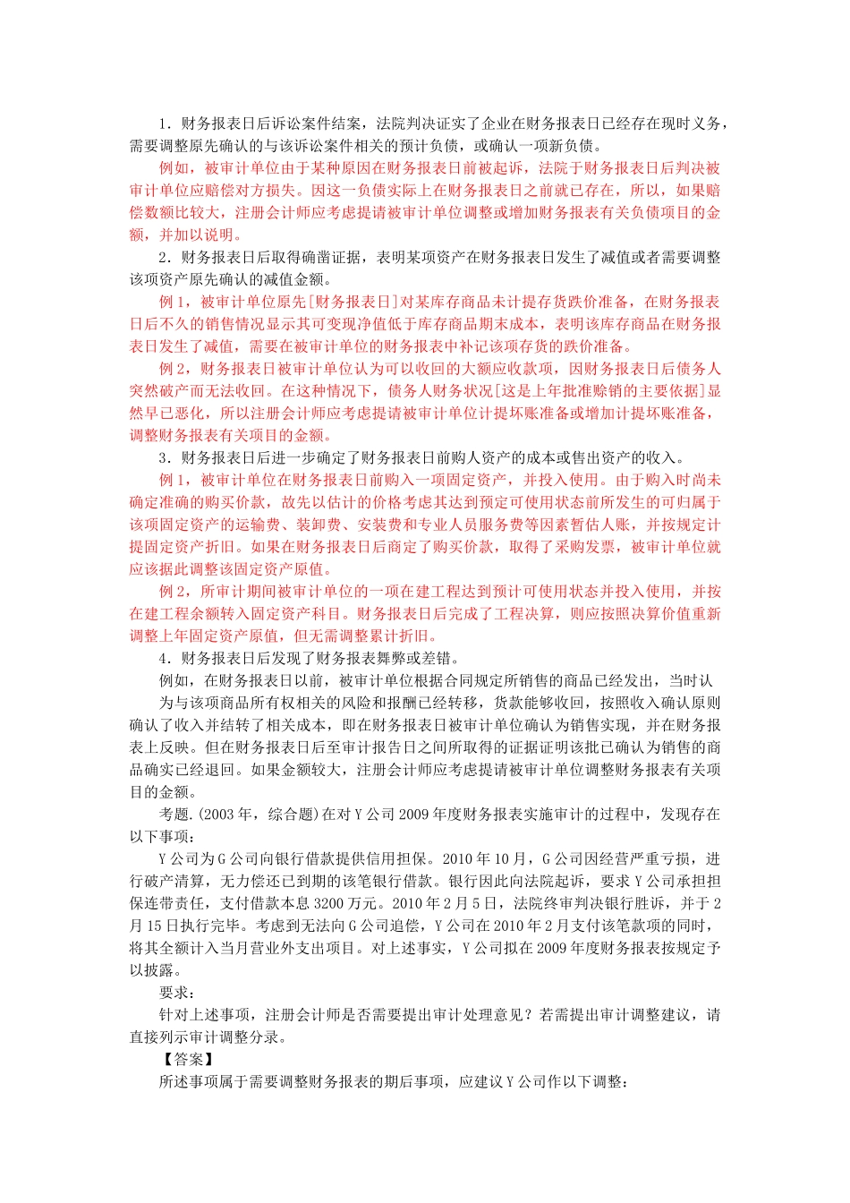 注会审计之期后事项_第3页