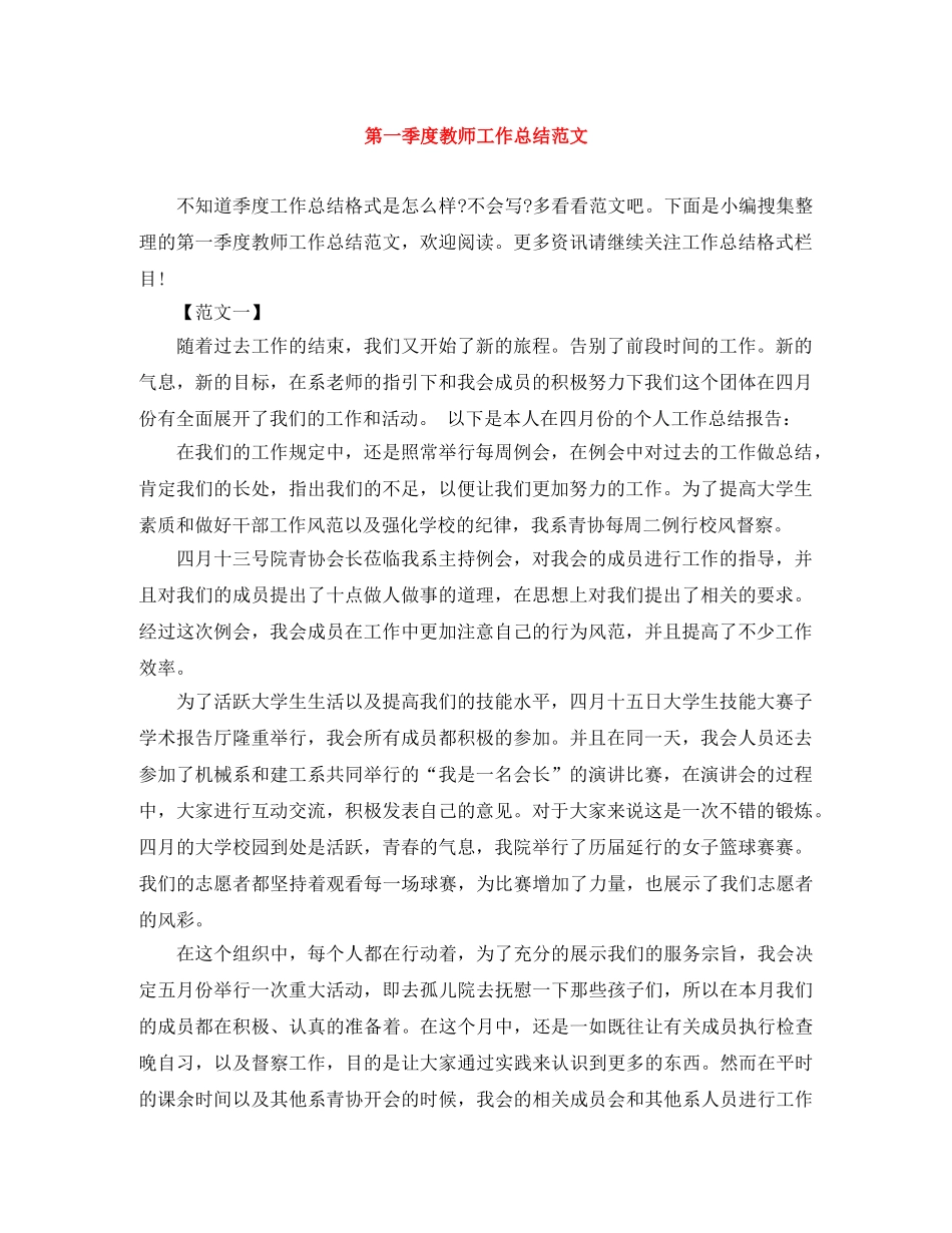 第一季度教师工作总结范文 _第1页