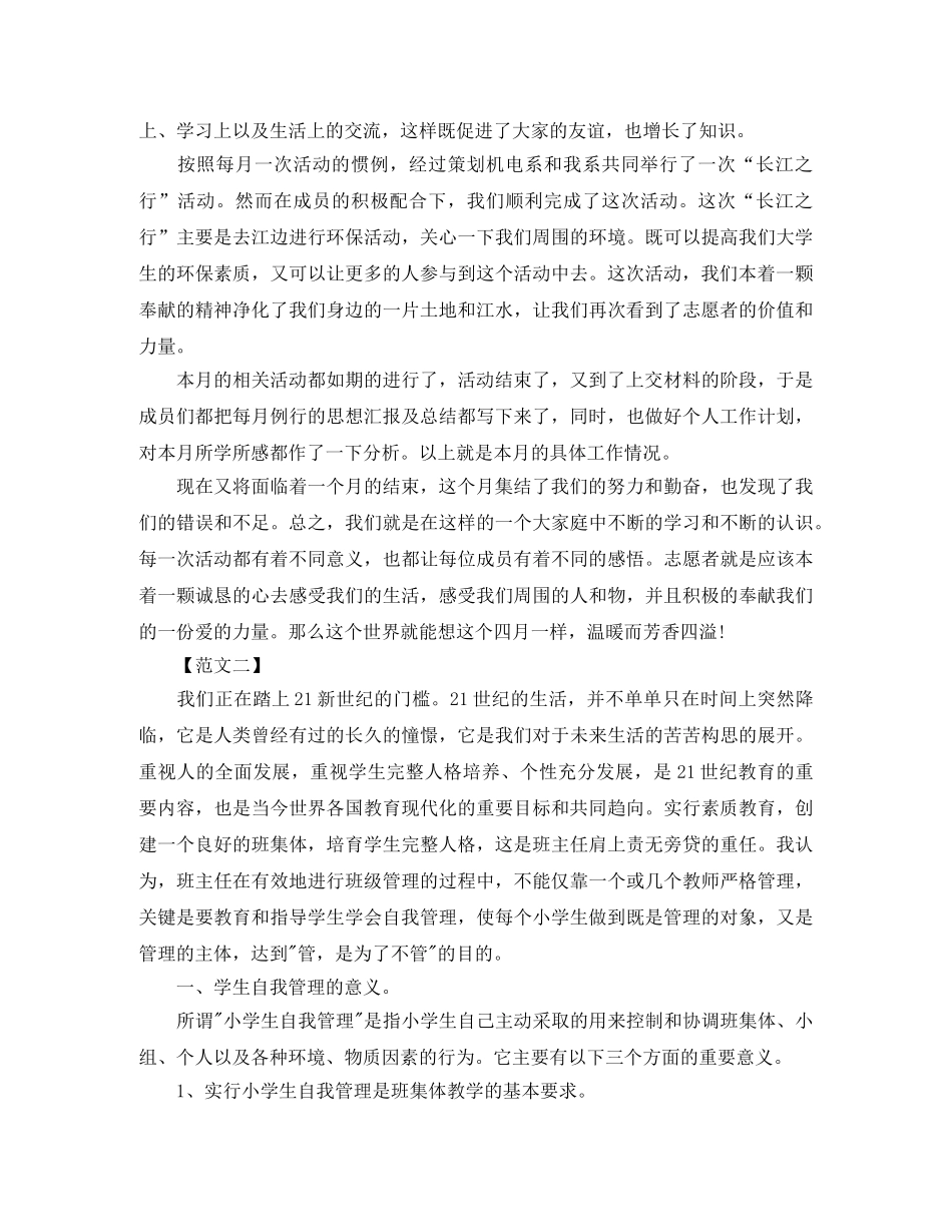 第一季度教师工作总结范文 _第2页