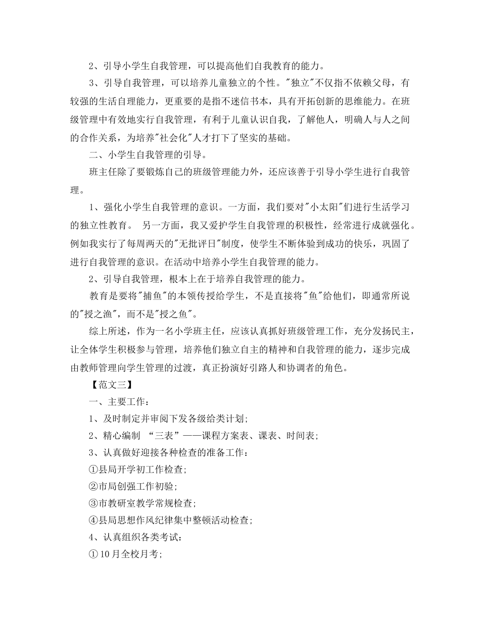 第一季度教师工作总结范文 _第3页