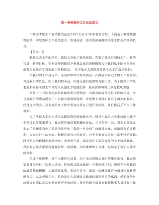 第一季度教师工作总结范文 