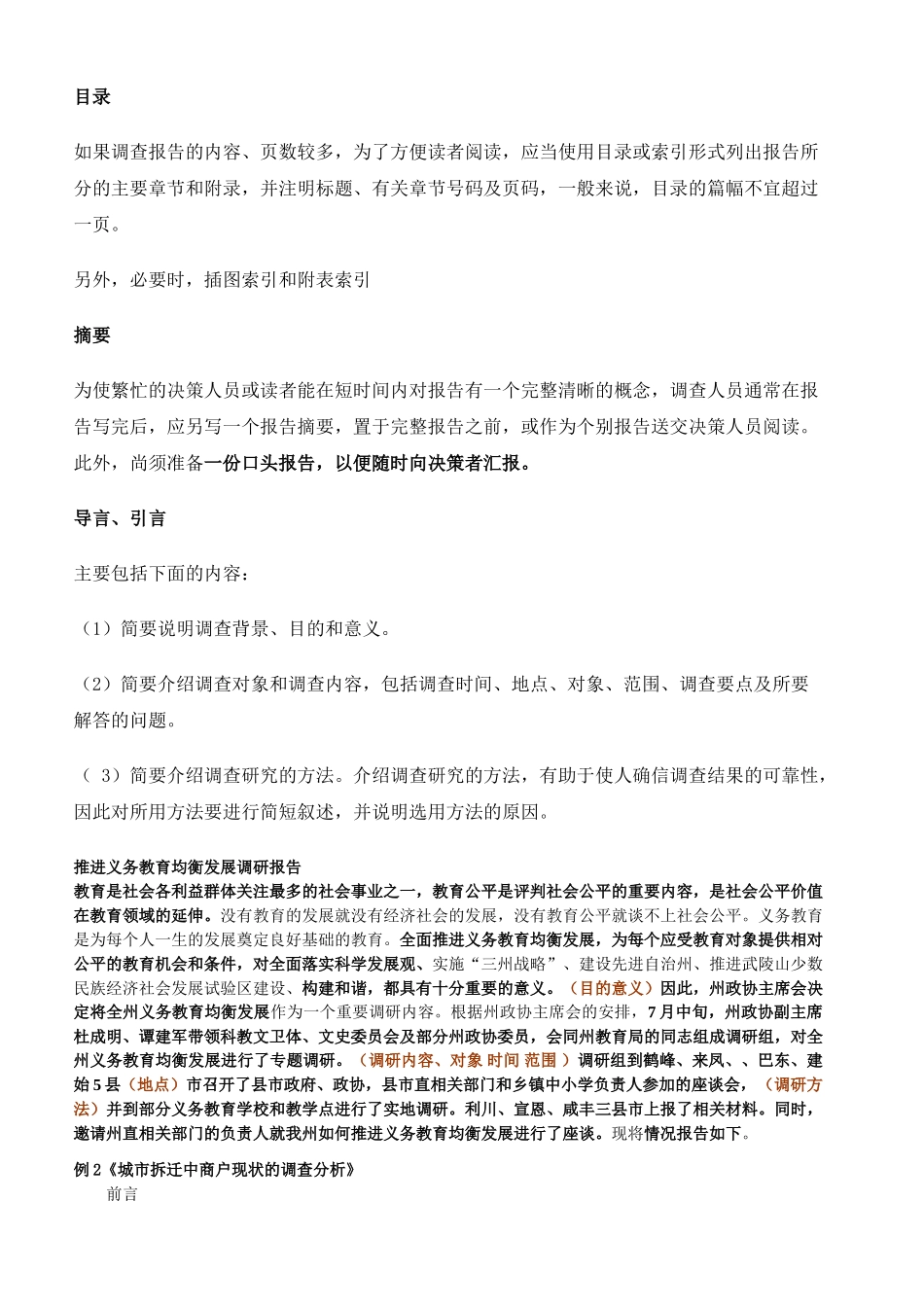 怎样写好调研文章.doc1_第3页