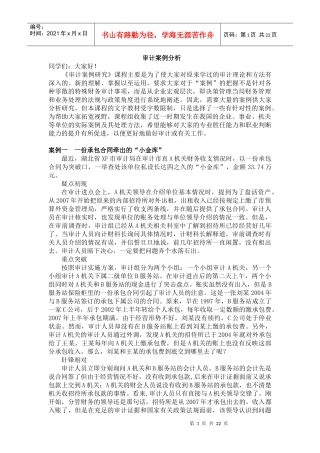 审计案例分析(doc 40页)