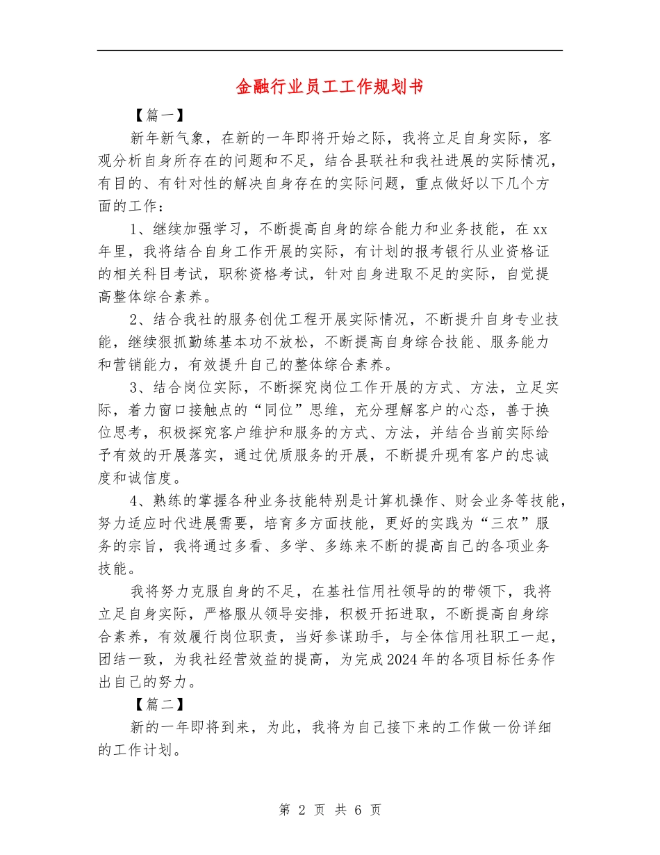 金融行业员工工作规划书_第2页