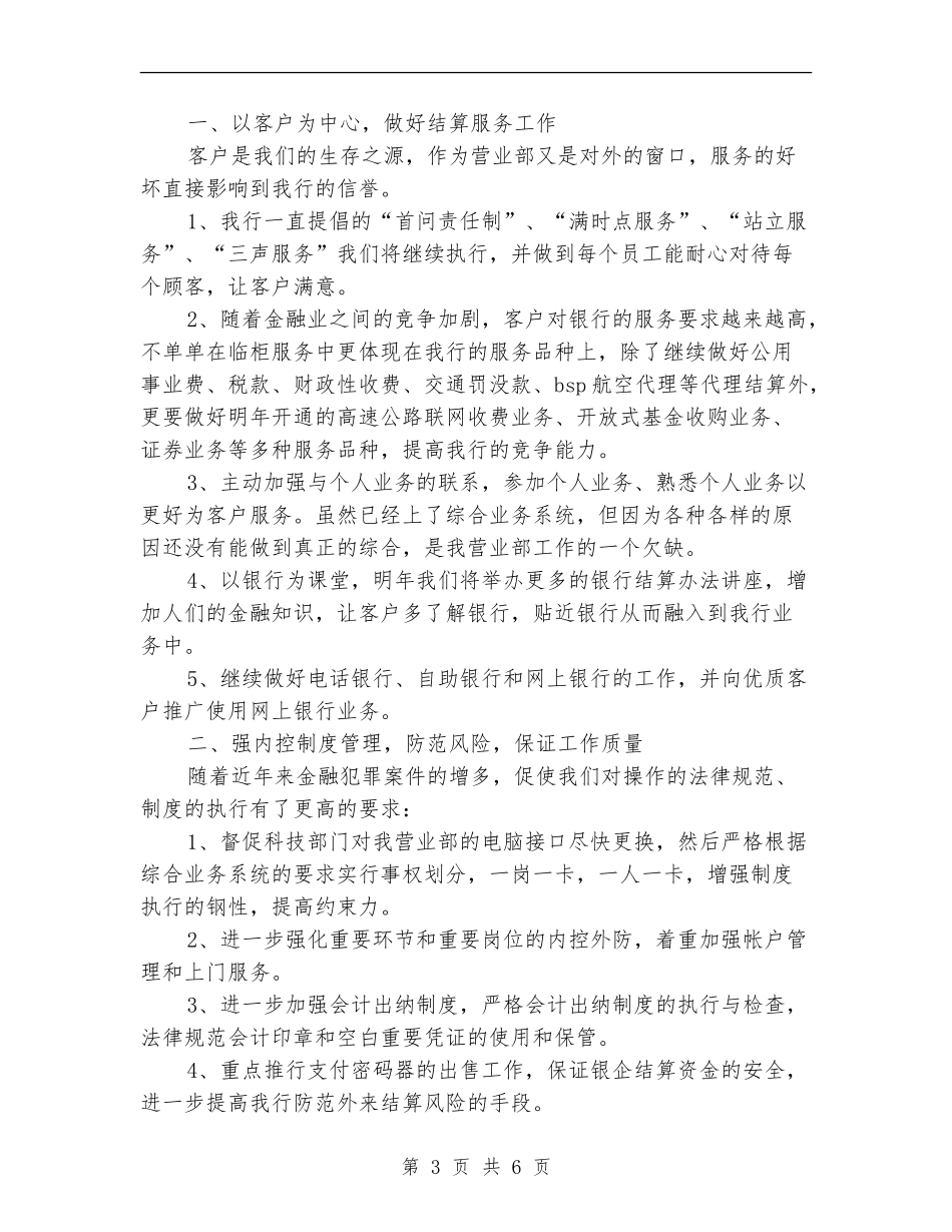 金融行业员工工作规划书_第3页