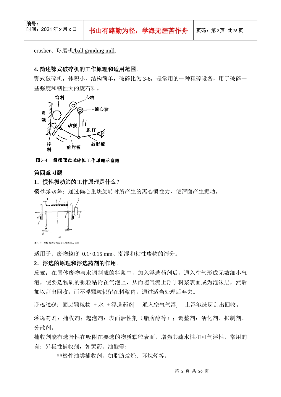 固体废弃物处理与噪声控制工程习题解答_第3页