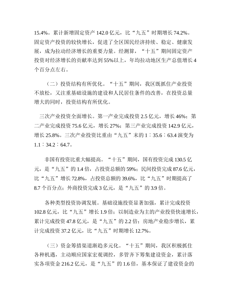 重庆固定资产投资“十一五”规划方案(doc 39)_第2页