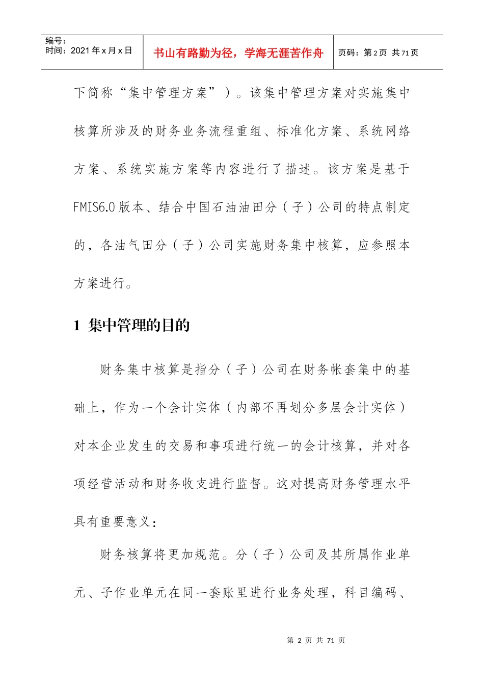 油气田企业集中核算方案_第2页