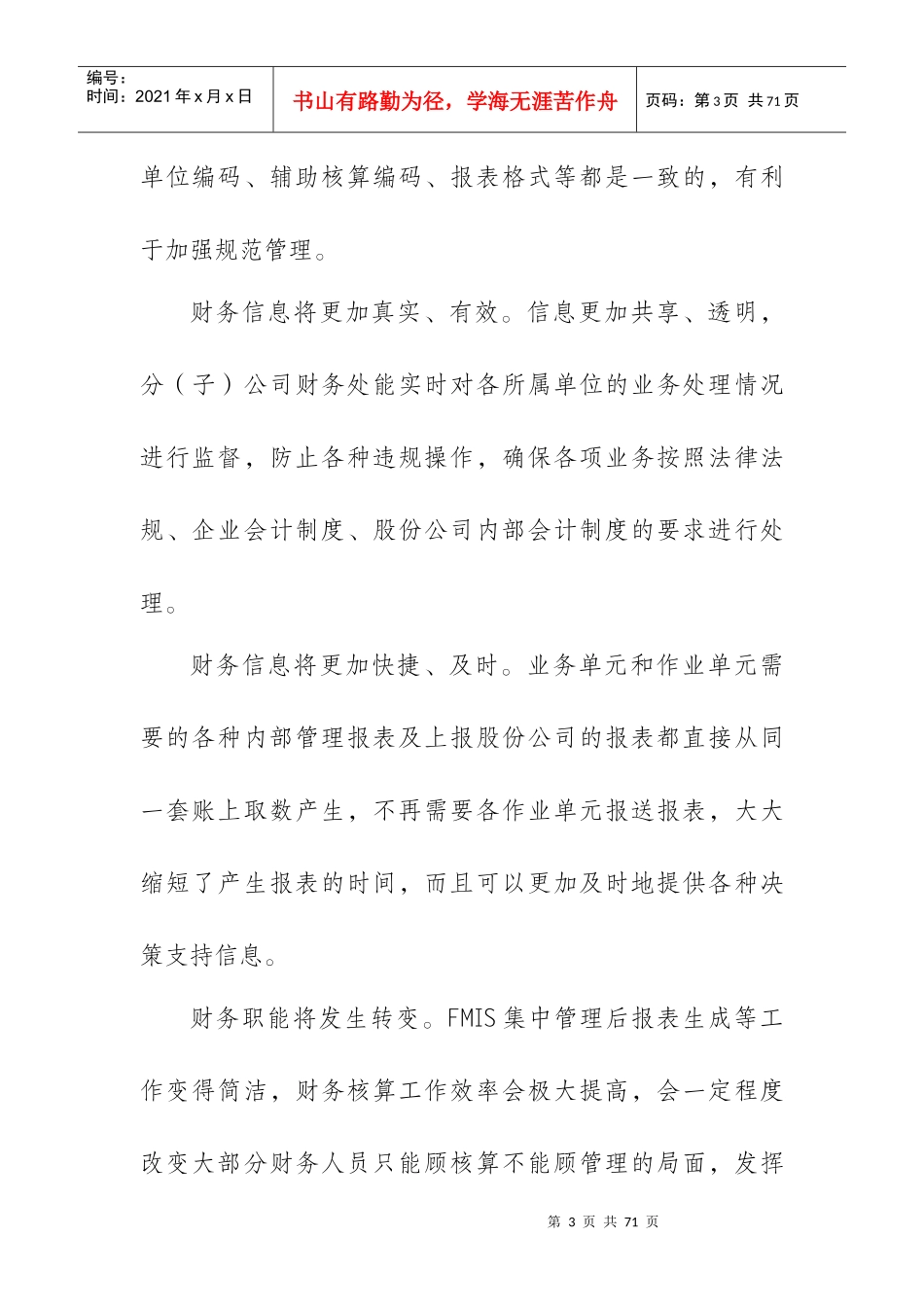 油气田企业集中核算方案_第3页