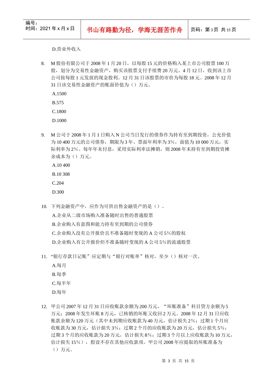 财务会计与金融资产管理知识分析_第3页