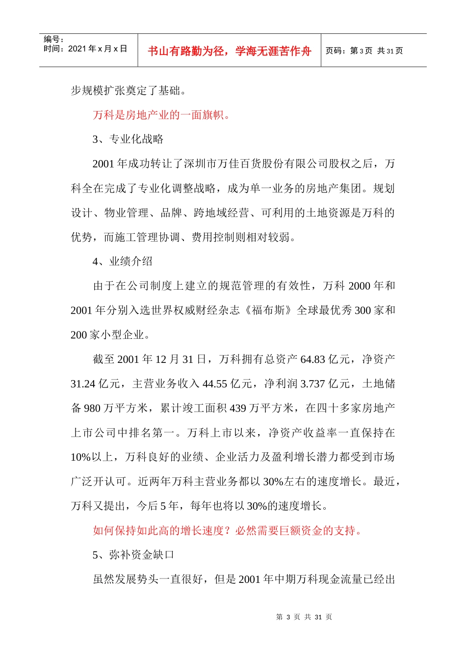 财务管理案例深某地产发行可转换债券案例_第3页